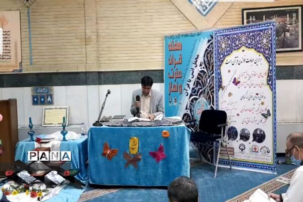 مراسم گرامیداشت هفته قرآن، عترت و نماز در وزارتخانه آموزش و پرورش به میزبانی منطقه ۱۷