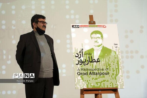 بزرگداشت ارد عطارپور در پانزدهمین جشنواره سینما حقیقت