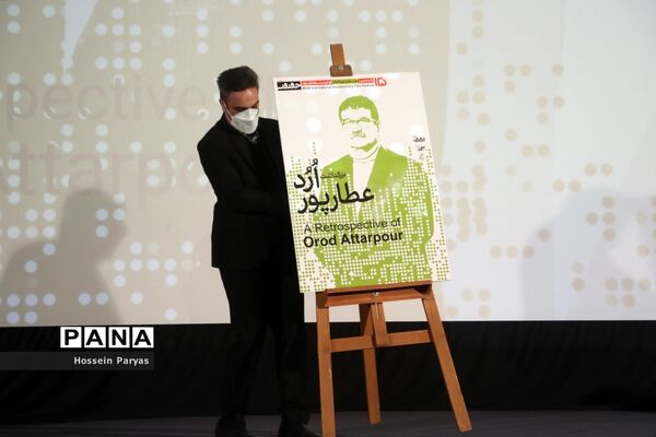 بزرگداشت ارد عطارپور در پانزدهمین جشنواره سینما حقیقت