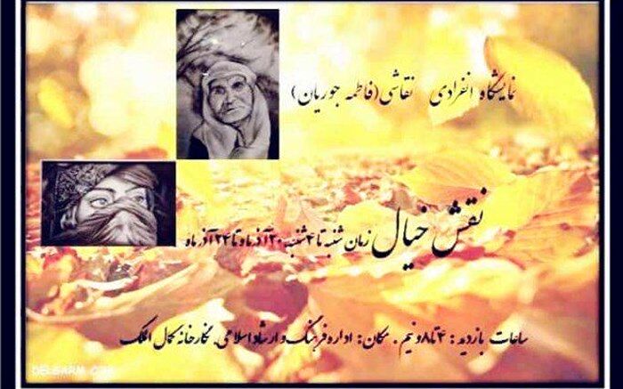 نمایشگاه نقاشی نقش خیال در نیشابور برگزار شد