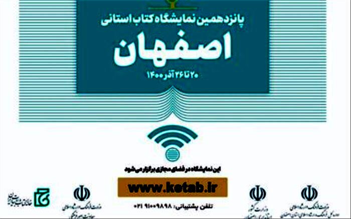 سامانه ثبت نام یارانه اعتباری خرید از نمایشگاه مجازی کتاب اصفهان فعال شد