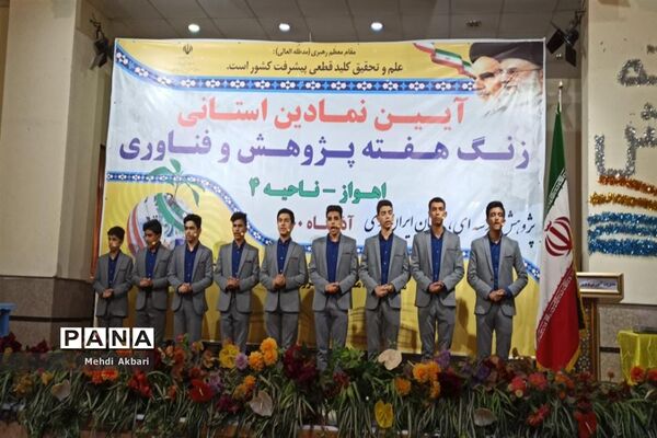 آیین  استانی زنگ هفته  پژوهش و  فناوری در ناحیه ۴ اهواز