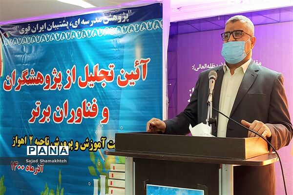 آیین تجلیل از پژوهشگران و فناوران برتر آموزش و پرورش ناحیه ۲ اهواز