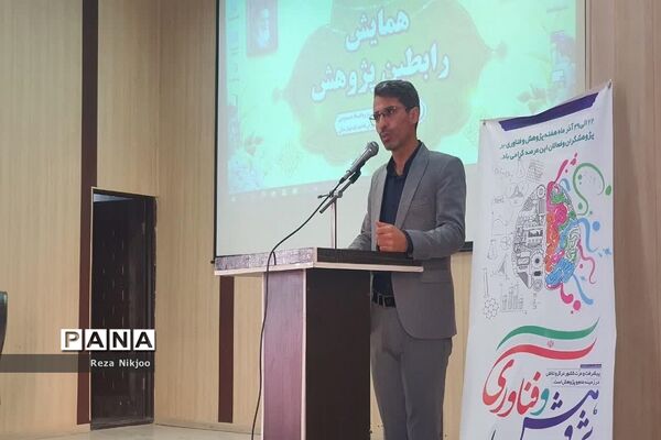 همایش رابطین پژوهش ناحیه یک بهارستان