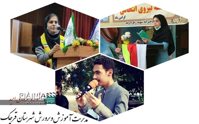 راه‌یابی استعدادهای طلایی شهرستان قرچک به مرحله کشوری جشنواره پنجره‌های امید