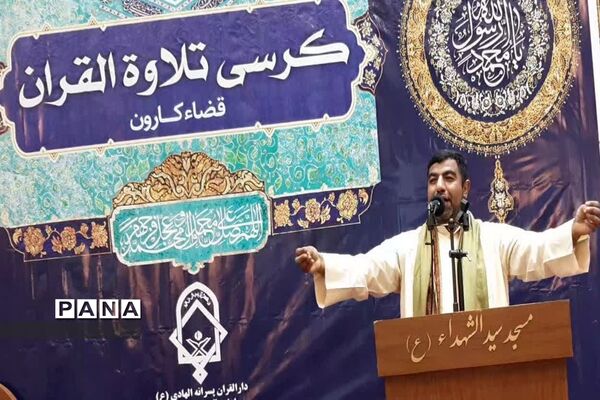 برگزاری کرسی تلاوت قرآن کریم در شهرستان کارون