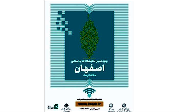 برنامه‌های فرهنگی چهارمین روزاز  نمایشگاه مجازی کتاب استان اصفهان