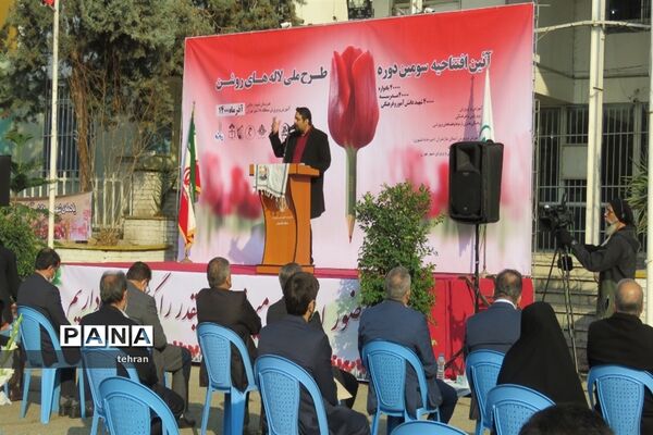 آیین افتتاحیه سومین دوره طرح ملی لاله‌های روشن