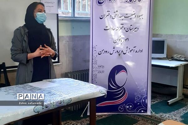 کارگاه آموزشی بهداشت دوران بلوغ دختران درآموزش و پرورش رودهن