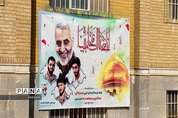 یادواره لاله‌های روشن در دبیرستان امامت قم