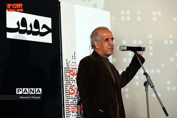 بزرگداشت ابراهیم مختاری در پانزدهمین جشنواره سینما حقیقت