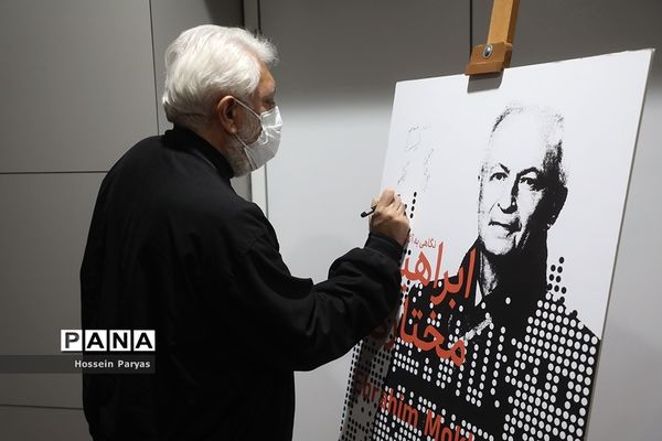 بزرگداشت ابراهیم مختاری در پانزدهمین جشنواره سینما حقیقت