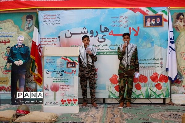 سومین یادواره شهدای فرهنگی و دانش‌آموز استان بوشهر