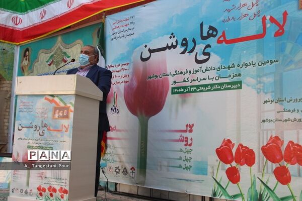 سومین یادواره شهدای فرهنگی و دانش‌آموز استان بوشهر