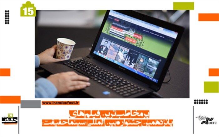 مستندهای پرمخاطب اکران برخط «سینماحقیقت» تا پایان روز پنجم مشخص شدند