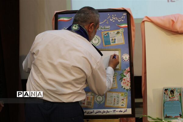 آیین رونمایی از بازمهندسی اصول و فرایندهای اجرایی تشکیلات دانش آموزی پیشتازان