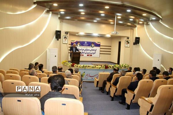 گردهمایی مسئولان حراست ادارات آموزش و پرورش خوزستان