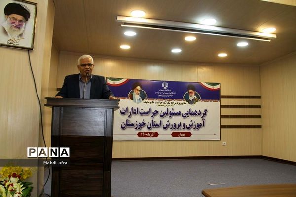 گردهمایی مسئولان حراست ادارات آموزش و پرورش خوزستان