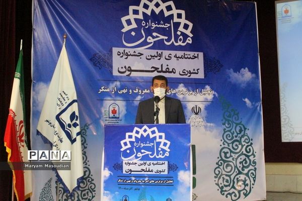 اختتامیه اولین جشنواره کشوری مفلحون در بوشهر