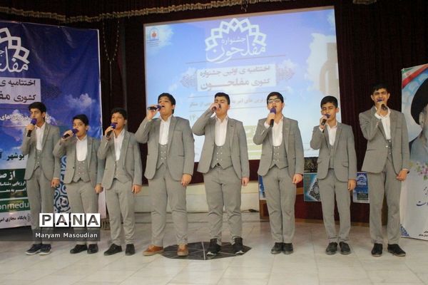 اختتامیه اولین جشنواره کشوری مفلحون در بوشهر