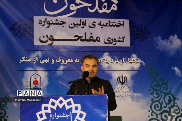 اختتامیه اولین جشنواره کشوری مفلحون در بوشهر