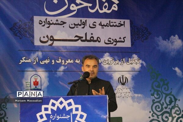 اختتامیه اولین جشنواره کشوری مفلحون در بوشهر