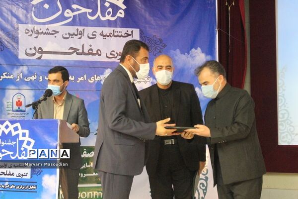 تجلیل از جشنواره کشوری مفلحون در بوشهر