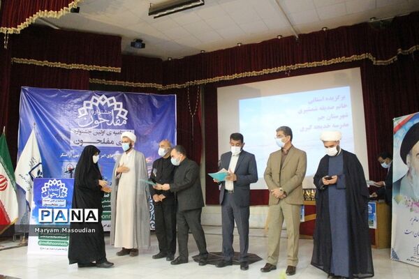 تجلیل از جشنواره کشوری مفلحون در بوشهر
