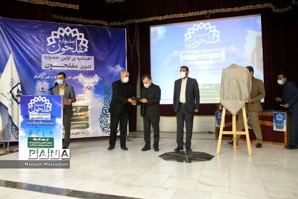 تجلیل از جشنواره کشوری مفلحون در بوشهر