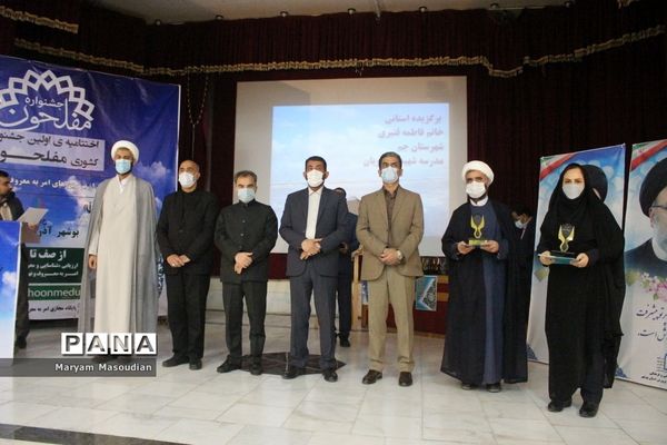 تجلیل از جشنواره کشوری مفلحون در بوشهر