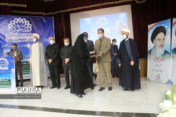 تجلیل از جشنواره کشوری مفلحون در بوشهر