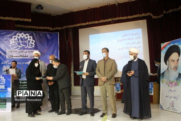 تجلیل از جشنواره کشوری مفلحون در بوشهر