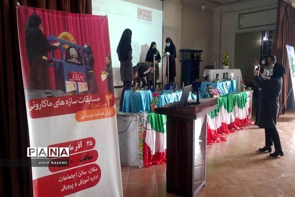 سومین دوره مسابقات سازه‌های ماکارونی و تجلیل از پژوهشگران برتر شهرستان داراب
