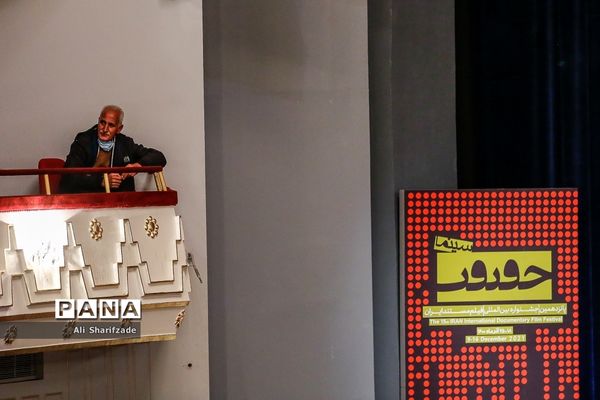 اختتامیه پانزدهمین جشنواره سینما حقیقت