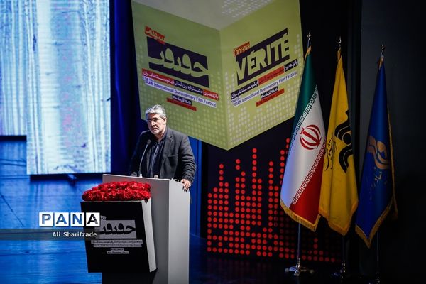 اختتامیه پانزدهمین جشنواره سینما حقیقت