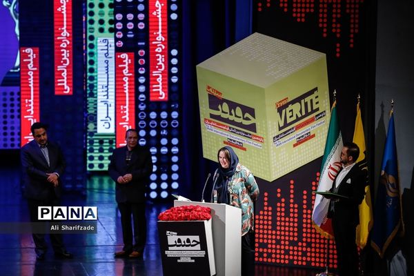 اختتامیه پانزدهمین جشنواره سینما حقیقت