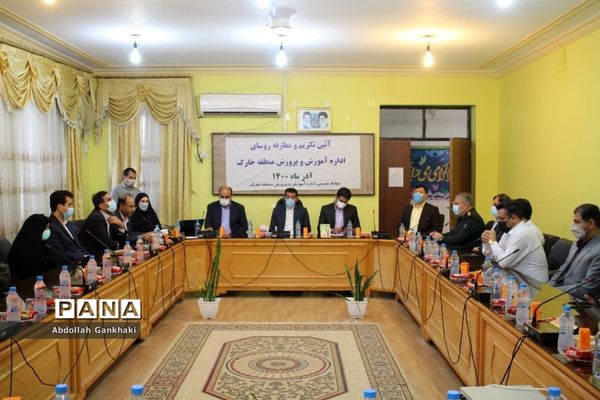 آئین تکریم و معارفه روسای اداره آموزش و پرورش خارگ