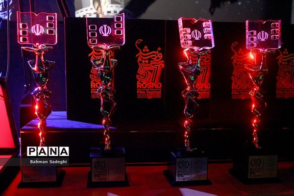 آیین اختتامیه پنجاه و یکمین جشنواره بین المللی فیلم رشد