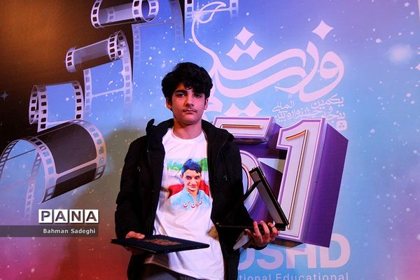 آیین اختتامیه پنجاه و یکمین جشنواره بین المللی فیلم رشد