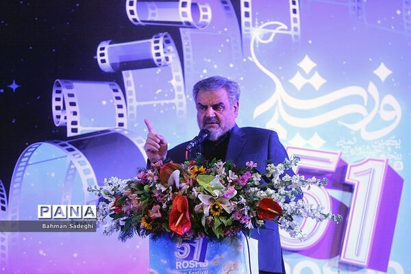 آیین اختتامیه پنجاه و یکمین جشنواره بین المللی فیلم رشد