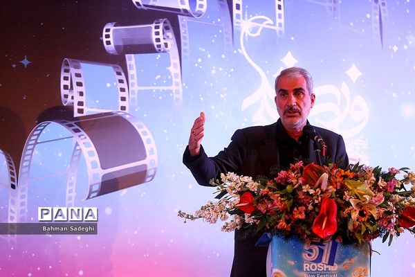 آیین اختتامیه پنجاه و یکمین جشنواره بین المللی فیلم رشد