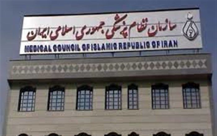 واکنش سازمان نظام پزشکی به اظهارات مجری شبکه سه درباره پزشکان عمومی