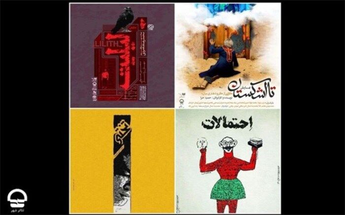 اجرای سه اثر نمایشی جدید در مجموعه تئاتر شهر