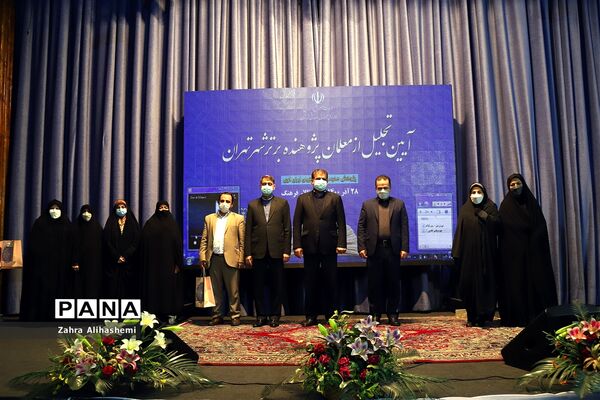 آیین تجلیل از معلمان پژوهنده برتر شهر تهران