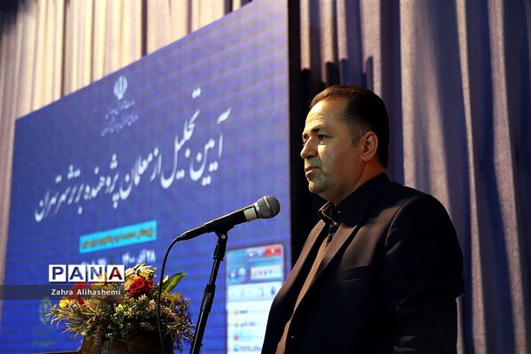 آیین تجلیل از معلمان پژوهنده برتر شهر تهران