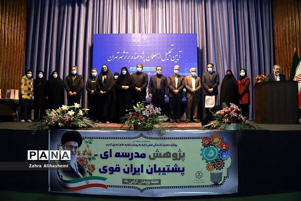 آیین تجلیل از معلمان پژوهنده برتر شهر تهران