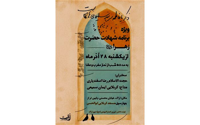ویژه برنامه شهادت حضرت فاطمه زهرا (س)