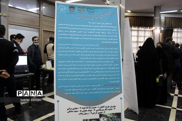 برگزاری اختتامیه جشنواره جهادگران علم و فناوری اصفهان به میزبانی سپاه صاحب الزمان(عج) و دانشگاه اصفهان