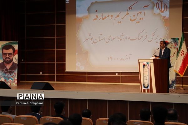 آیین تکریم و معارفه مدیرکل فرهنگ و ارشاد اسلامی استان بوشهر