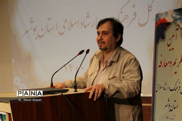 آیین تکریم و معارفه مدیرکل فرهنگ و ارشاد اسلامی استان بوشهر